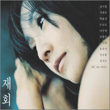 재회 Part. 1