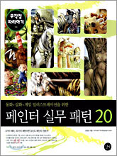 페인터 실무 패턴 20