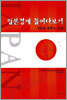 일본경제 들여다보기