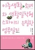 이중생활 소녀와 생활밀착형 스파이의 은밀한 업무일지