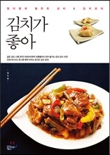 김치가 좋아