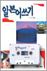 일본어 쓰기