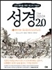 성경 2.0 예언서들 6