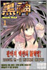 흑신 1