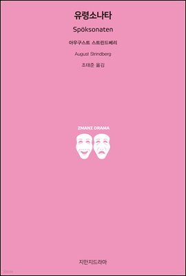 유령소나타