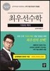 최우선수학 기하와 벡터 (2017년용)