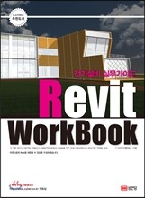 전기설비 실무가이드 Revit WorkBook