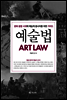 예술법
