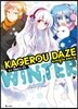 아지랑이 데이즈 KAGEROU DAZE 공식 앤솔로지 코믹 WINTER
