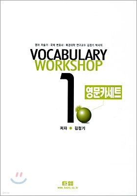 거로 VOCABULARY WORKSHOP 영문카세트