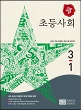 디딤돌 초등사회 3-1 (2015년)