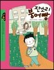잔소리 붕어빵