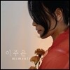 이주은 - Moments