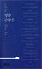 낭송 춘향전