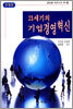21세기의 기업경영혁신