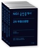 2015 No.1 공인중개사 기본서 2차 세트