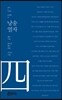 낭송 열자