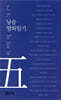 낭송 열하일기
