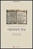 대중매체의 현실