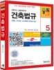 2015 건축법규