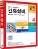 2015 건축설비