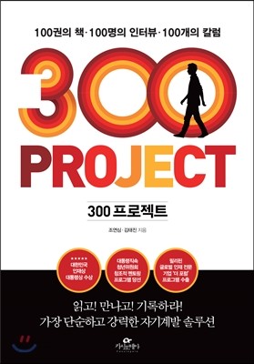 300 프로젝트