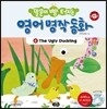 말문이 빵 터지는 영어 명작 동화 4