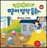 말문이 빵 터지는 영어 명작 동화 7