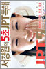 서경원의 5초 JPT 독해