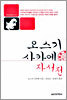 오스기 사카에 자서전