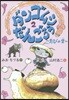 ダンゴムシだんごろう 2