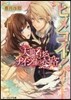 ヒメコイ!ヒメコイ! 天驅けるナイショの