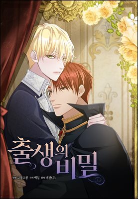 출생의 비밀 71화