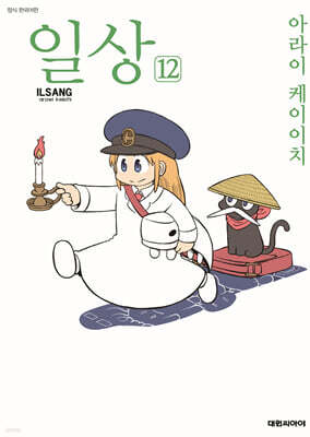일상 12