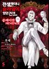 전생했더니 슬라임이었던 건에 대하여 클레이만 REVENGE 01권