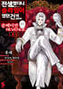 [대여] 전생했더니 슬라임이었던 건에 대하여 클레이만 REVENGE 01권