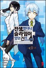 전생했더니 슬라임이었던 건에 대하여(코믹스) 28권
