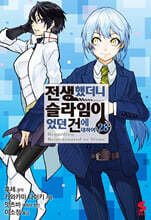 [대여] 전생했더니 슬라임이었던 건에 대하여(코믹스) 28권