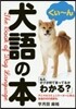 犬語の本