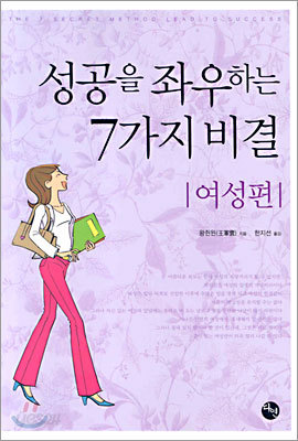 성공을 좌우하는 7가지 비결