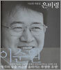 은비령