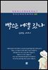 김상용 - 빡스는 어델 갔나