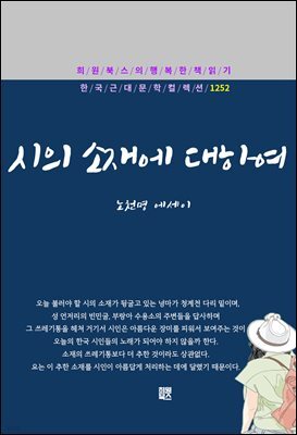 노천명 - 시의 소재에 대하여