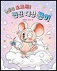 손톱을 오도독! 변신 대장 뿅이
