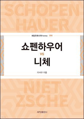 쇼펜하우어 vs 니체