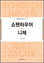 쇼펜하우어 vs 니체