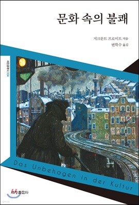 문화 속의 불쾌