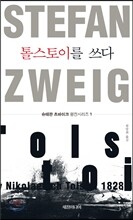 톨스토이를 쓰다