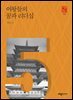 여왕들의 꿈과 리더십