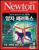 월간 뉴턴 Newton 2025년 08월호